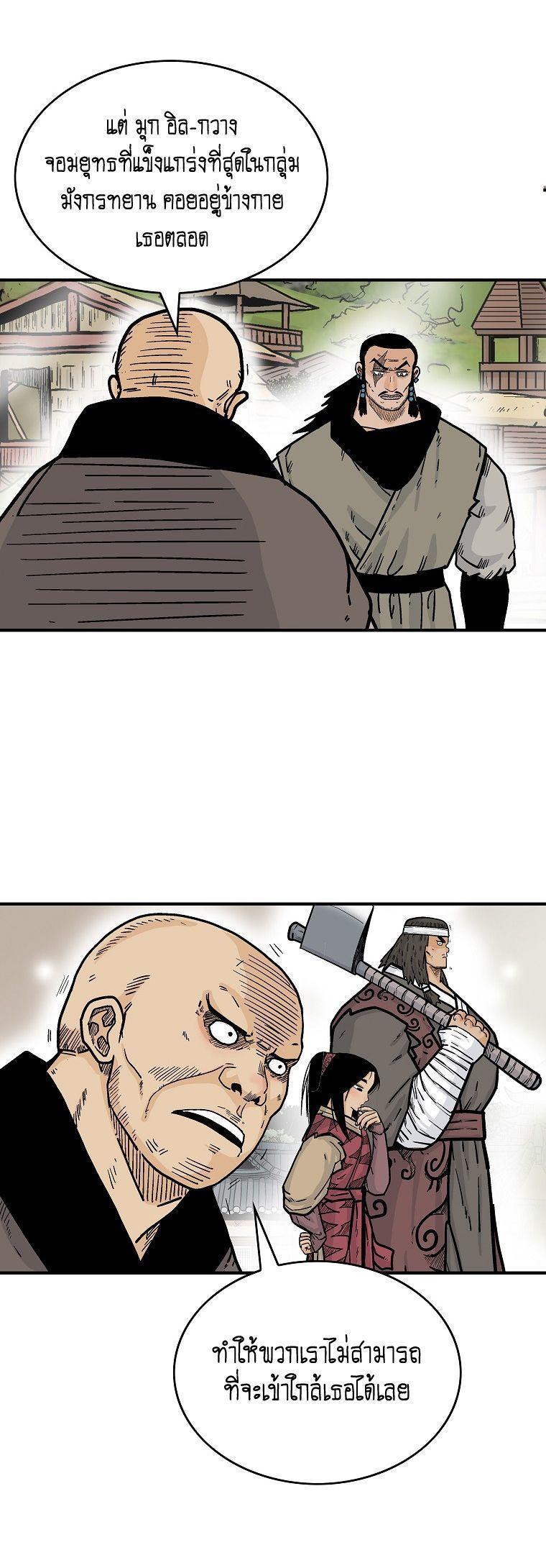 Fist Demon Of Mount Hua ตอนที่ 103 71