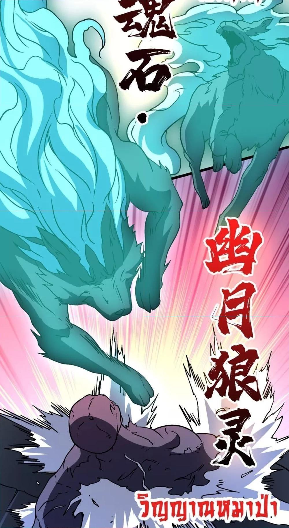 Starting as the Black Dragon BOSS ตอนที่ 21 71
