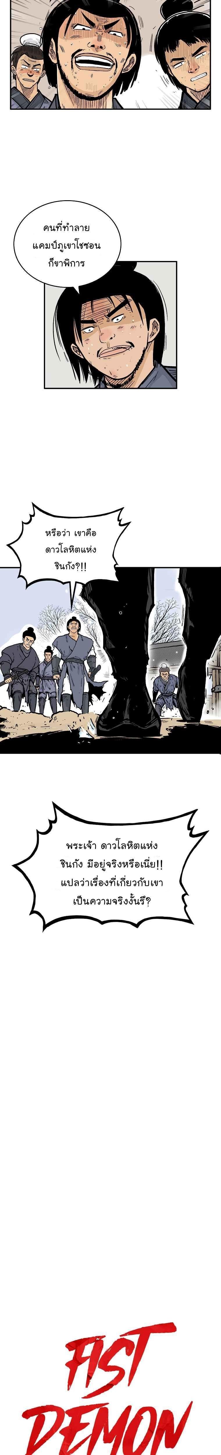 Fist Demon Of Mount Hua ตอนที่ 59 7