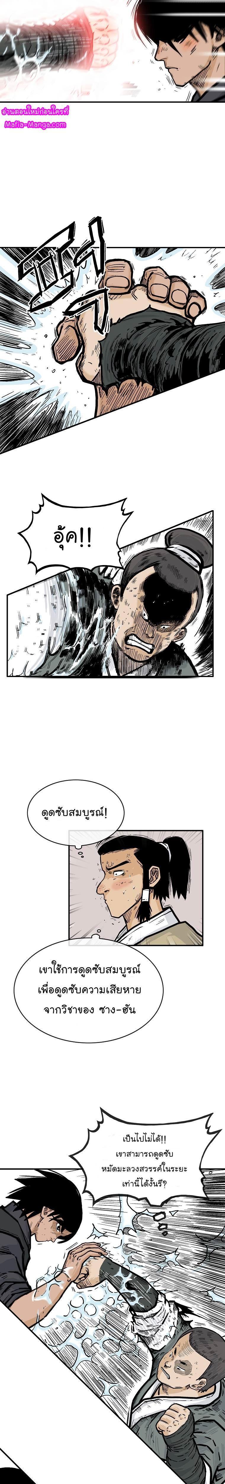 Fist Demon Of Mount Hua ตอนที่ 54 7