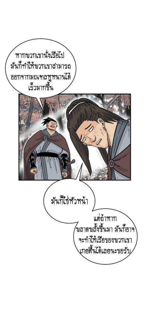 Fist Demon Of Mount Hua ตอนที่ 121 7