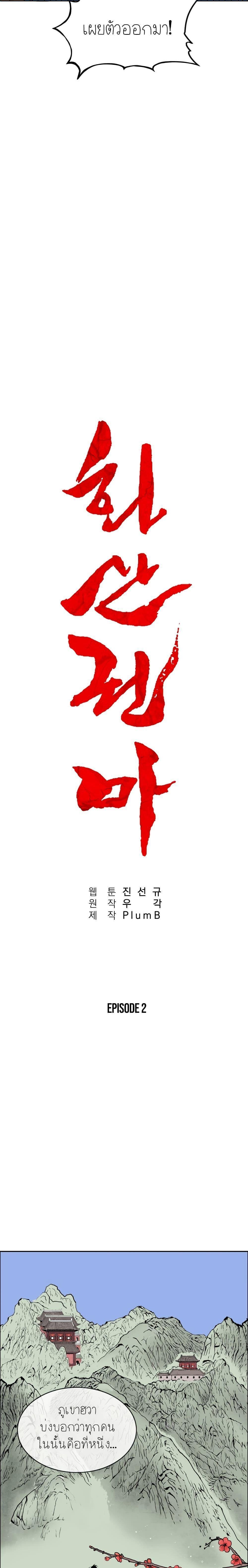 Fist Demon Of Mount Hua ตอนที่ 2 7