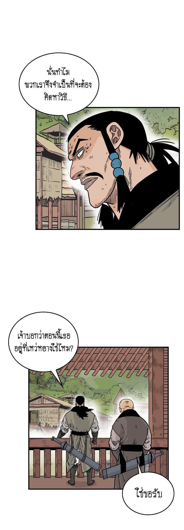 Fist Demon Of Mount Hua ตอนที่ 103 72