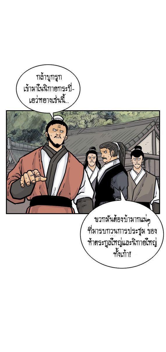 Fist Demon Of Mount Hua ตอนที่ 95 7