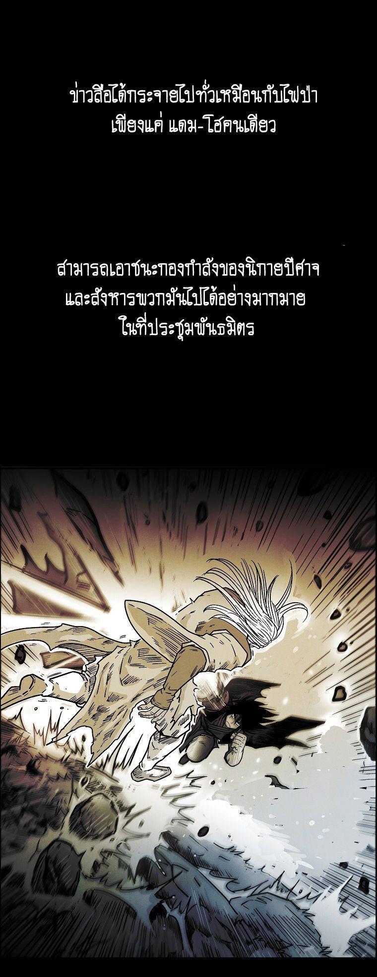 Fist Demon Of Mount Hua ตอนที่ 103 7