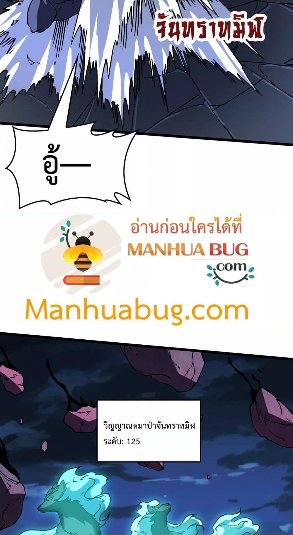 Starting as the Black Dragon BOSS ตอนที่ 21 72