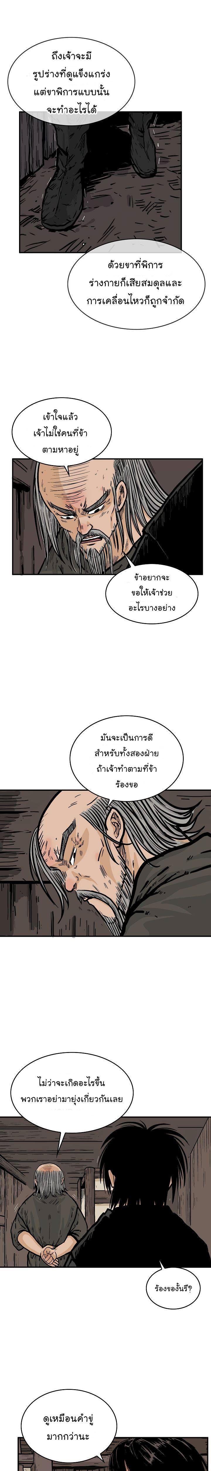 Fist Demon Of Mount Hua ตอนที่ 34 7