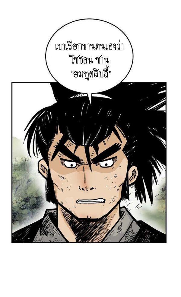 Fist Demon Of Mount Hua ตอนที่ 123 7