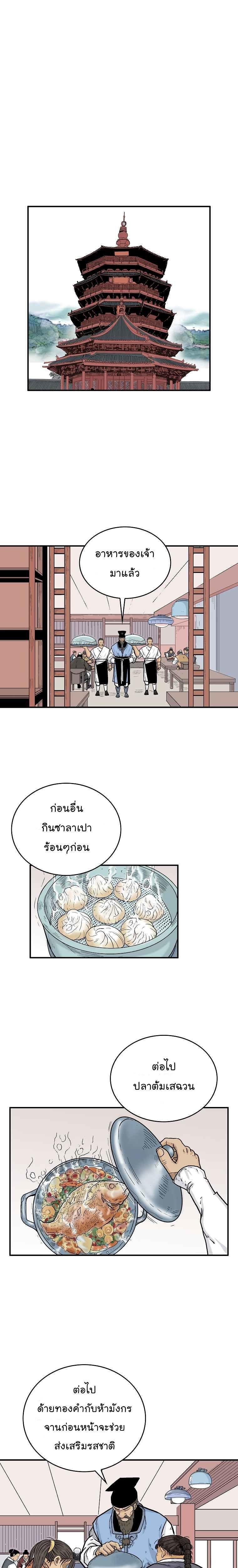 Fist Demon Of Mount Hua ตอนที่ 66 7