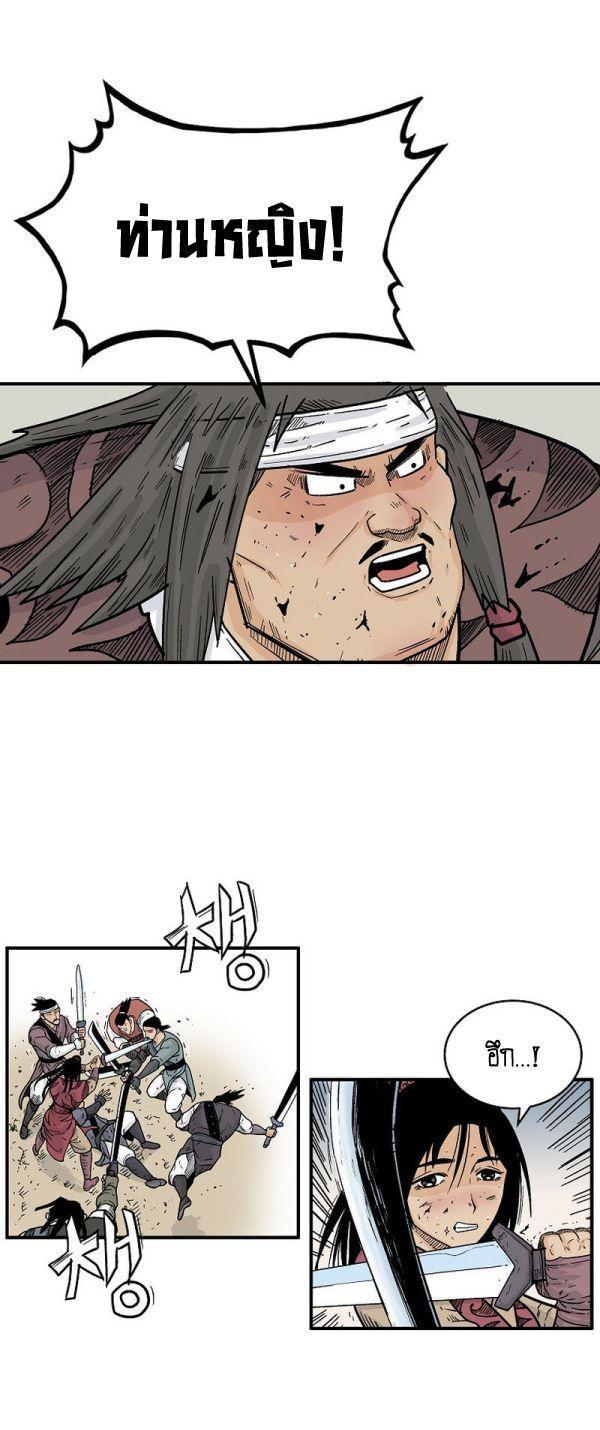 Fist Demon Of Mount Hua ตอนที่ 133 7