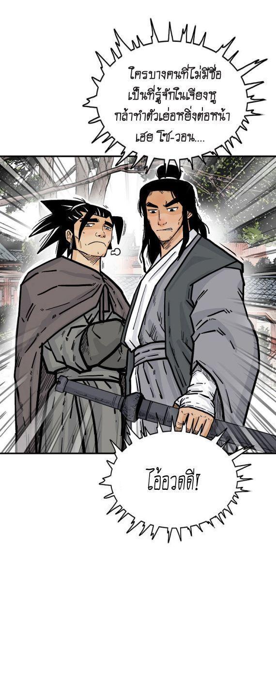 Fist Demon Of Mount Hua ตอนที่ 82 7