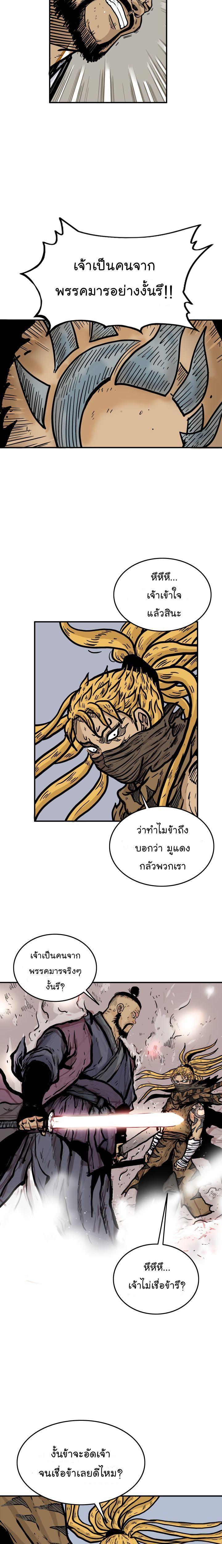 Fist Demon Of Mount Hua ตอนที่ 12 7