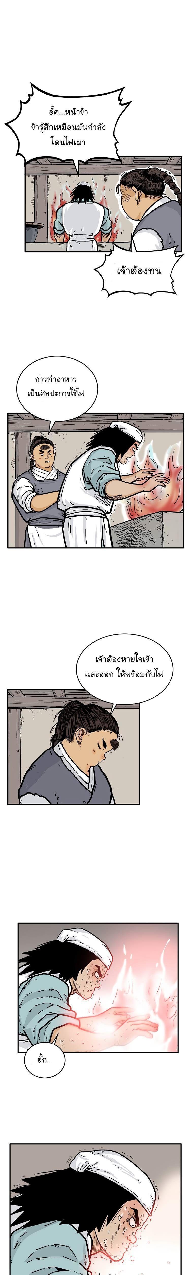 Fist Demon Of Mount Hua ตอนที่ 52 7
