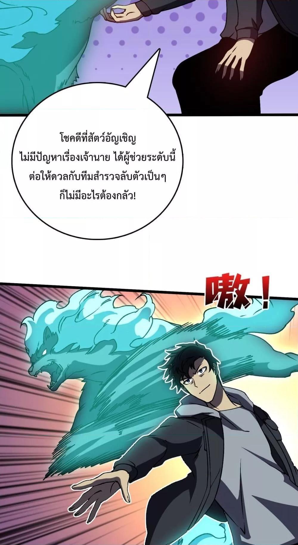 Starting as the Black Dragon BOSS ตอนที่ 21 75