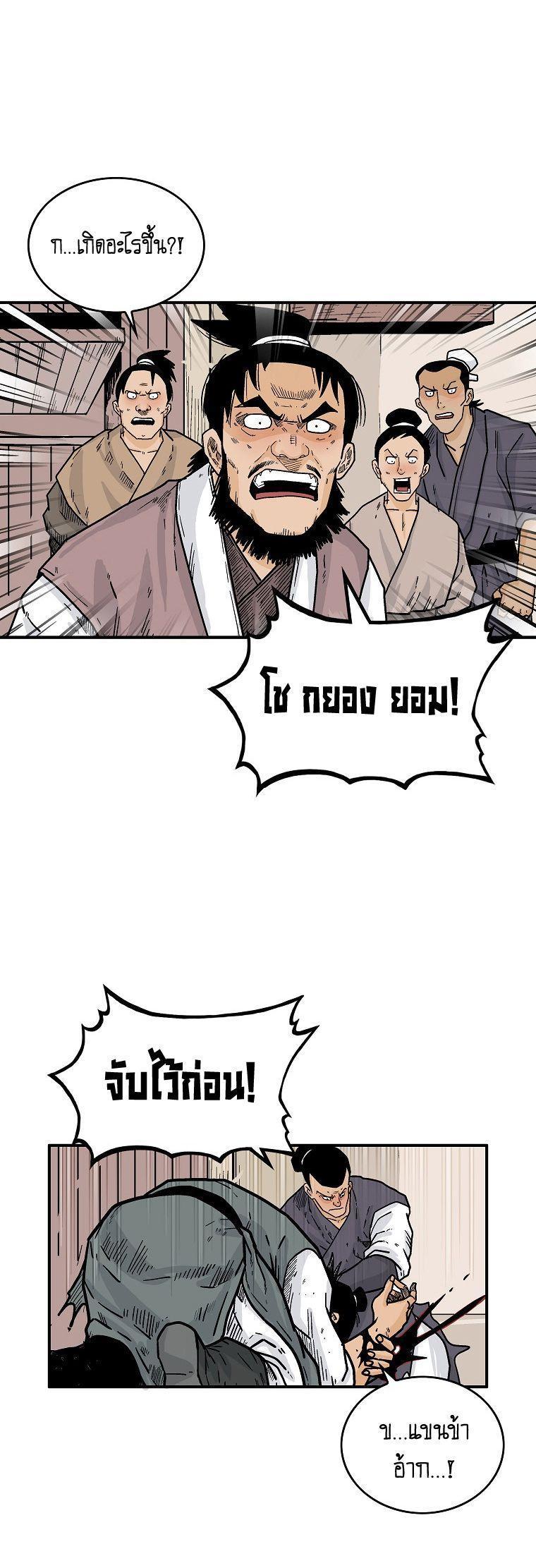 Fist Demon Of Mount Hua ตอนที่ 107 7