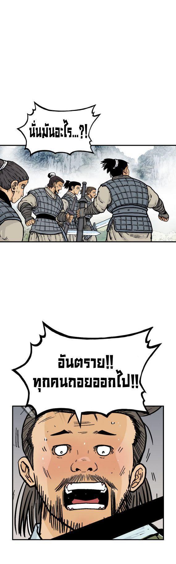 Fist Demon Of Mount Hua ตอนที่ 92 7