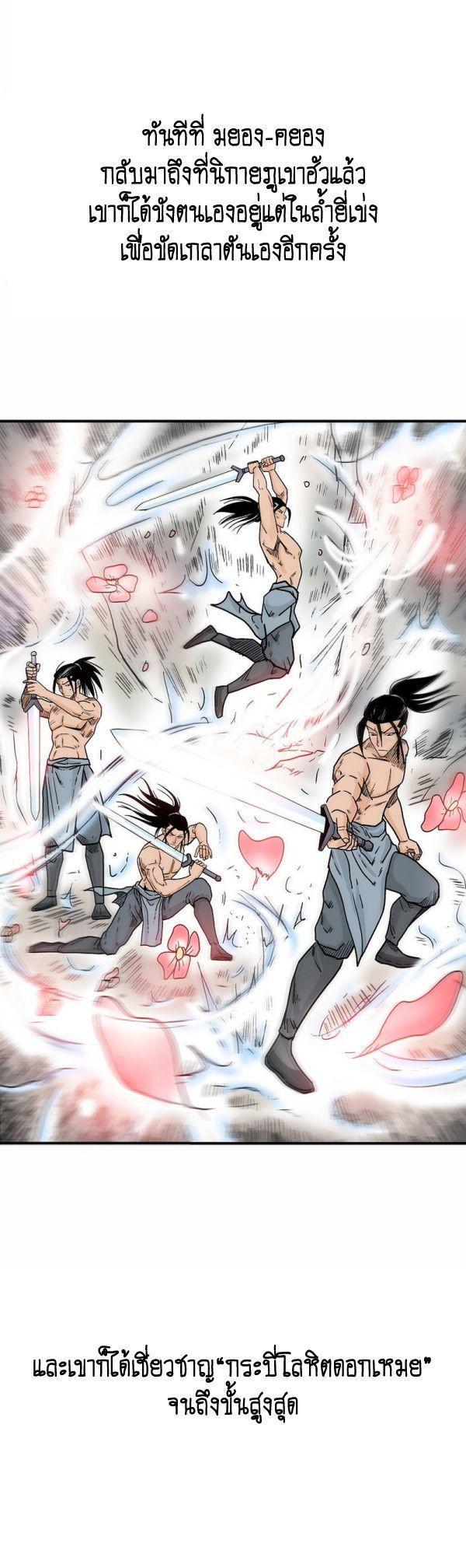 Fist Demon Of Mount Hua ตอนที่ 125 7