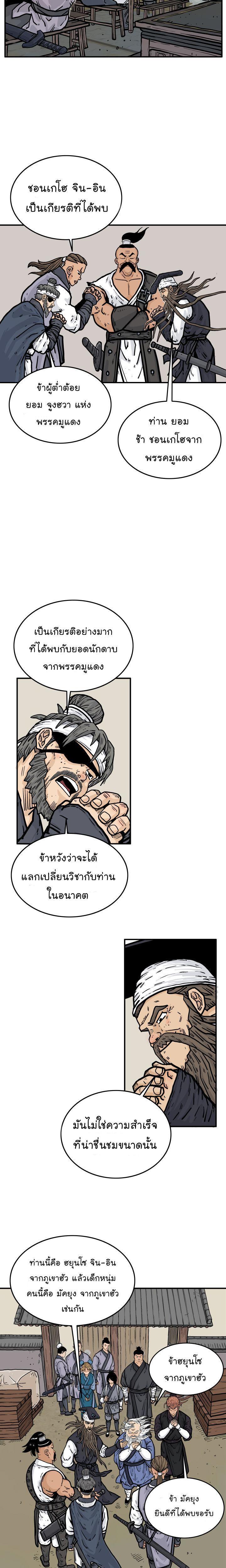 Fist Demon Of Mount Hua ตอนที่ 15 7