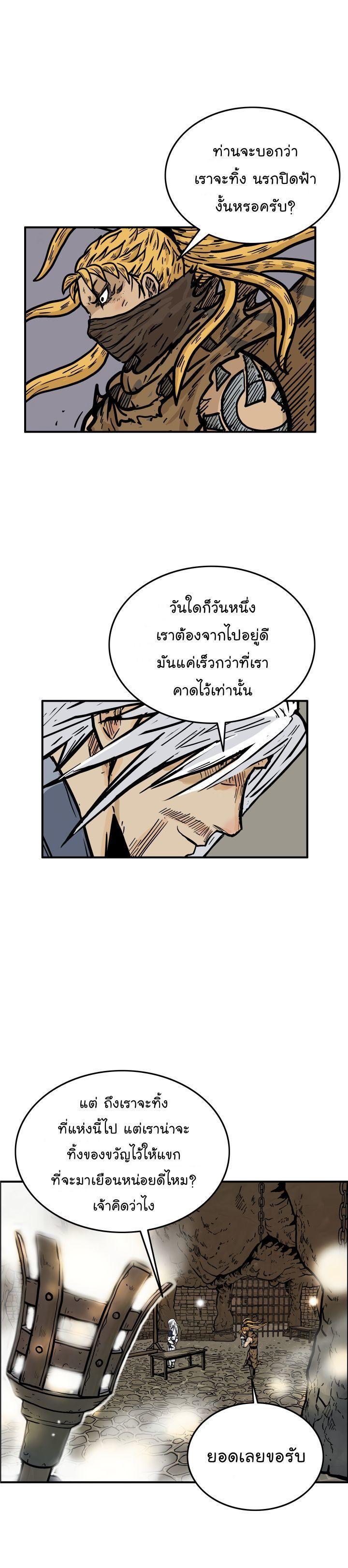 Fist Demon Of Mount Hua ตอนที่ 17 7