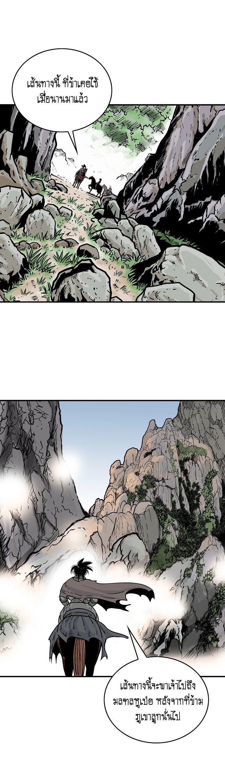 Fist Demon Of Mount Hua ตอนที่ 103 76