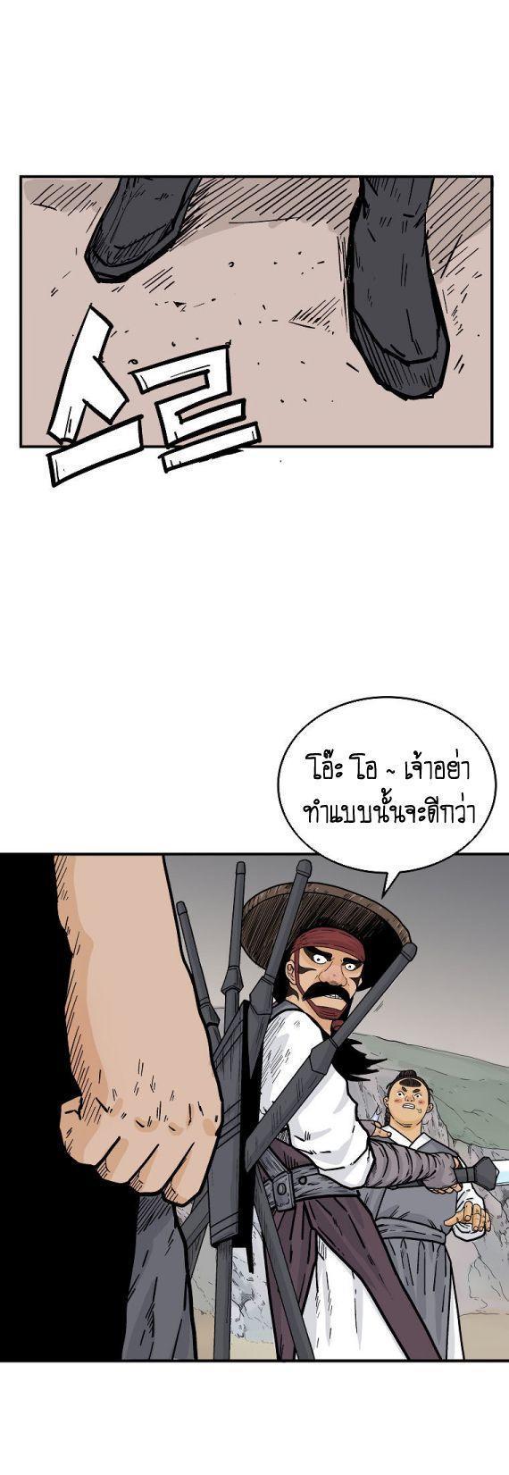 Fist Demon Of Mount Hua ตอนที่ 112 7