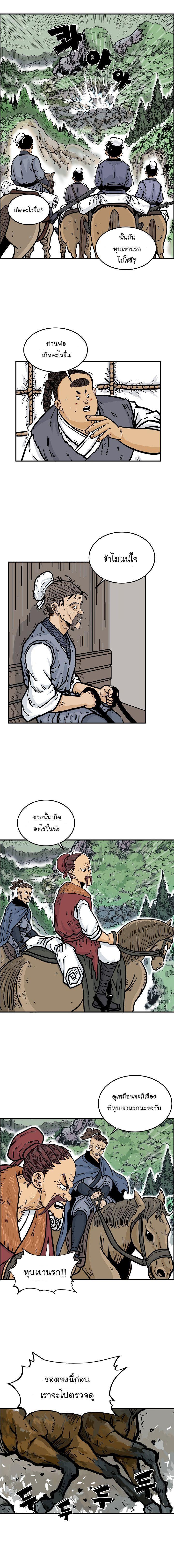 Fist Demon Of Mount Hua ตอนที่ 25 7