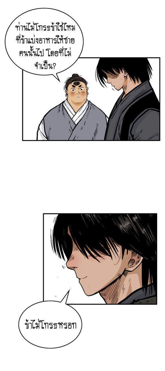 Fist Demon Of Mount Hua ตอนที่ 90 7