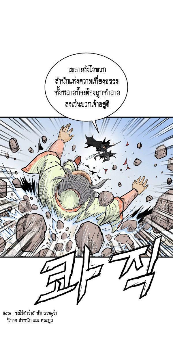 Fist Demon Of Mount Hua ตอนที่ 124 7