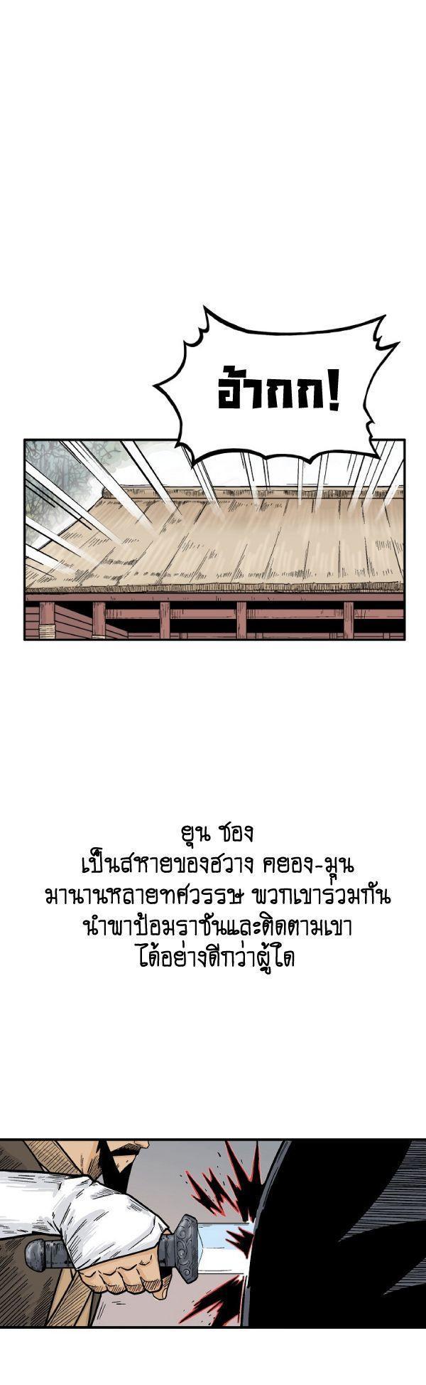 Fist Demon Of Mount Hua ตอนที่ 131 7