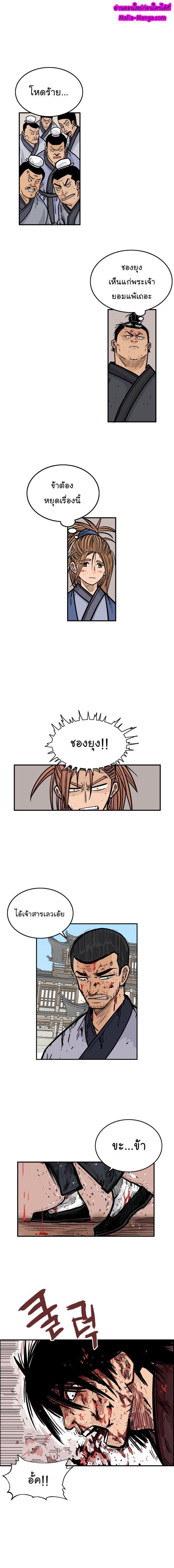 Fist Demon Of Mount Hua ตอนที่ 8 7