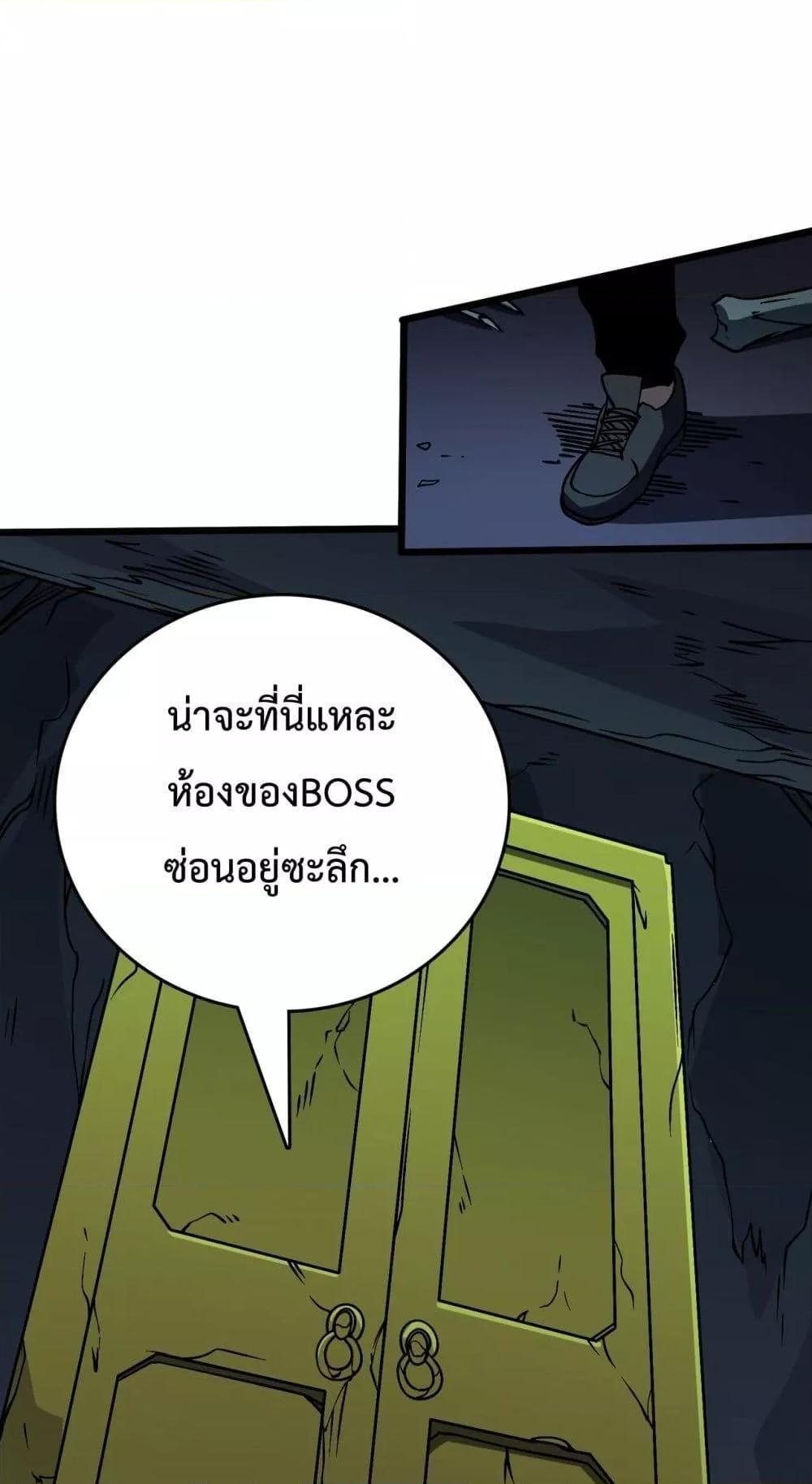 Starting as the Black Dragon BOSS ตอนที่ 21 77