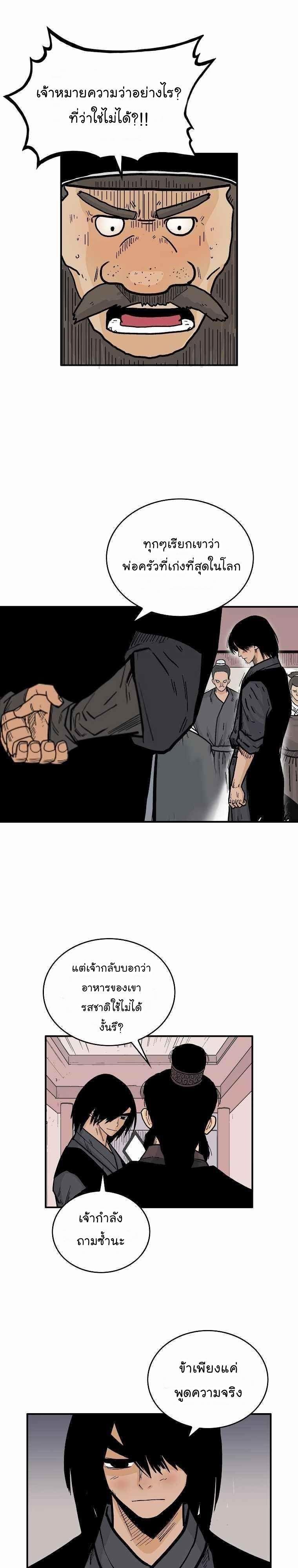 Fist Demon Of Mount Hua ตอนที่ 67 7