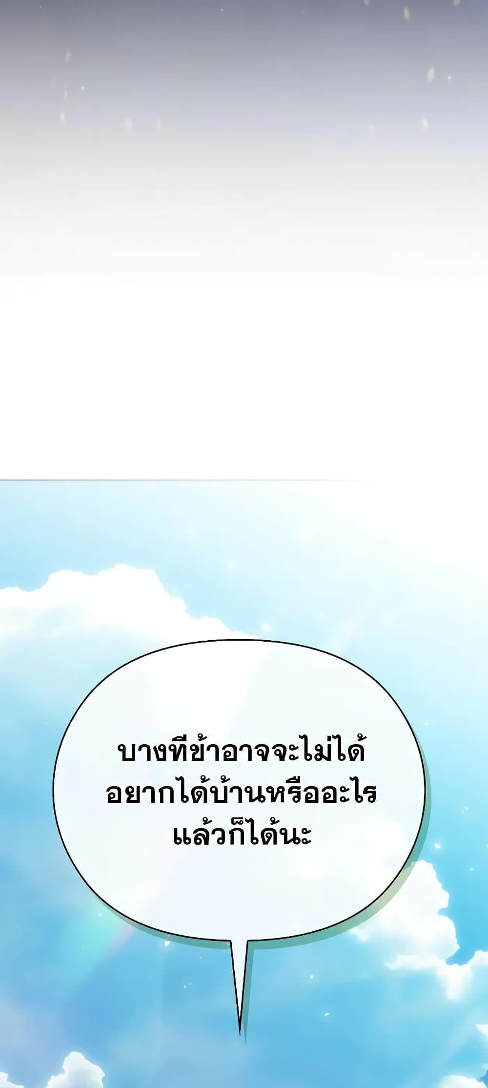 The Nebula’s Civilization ตอนที่ 27 78