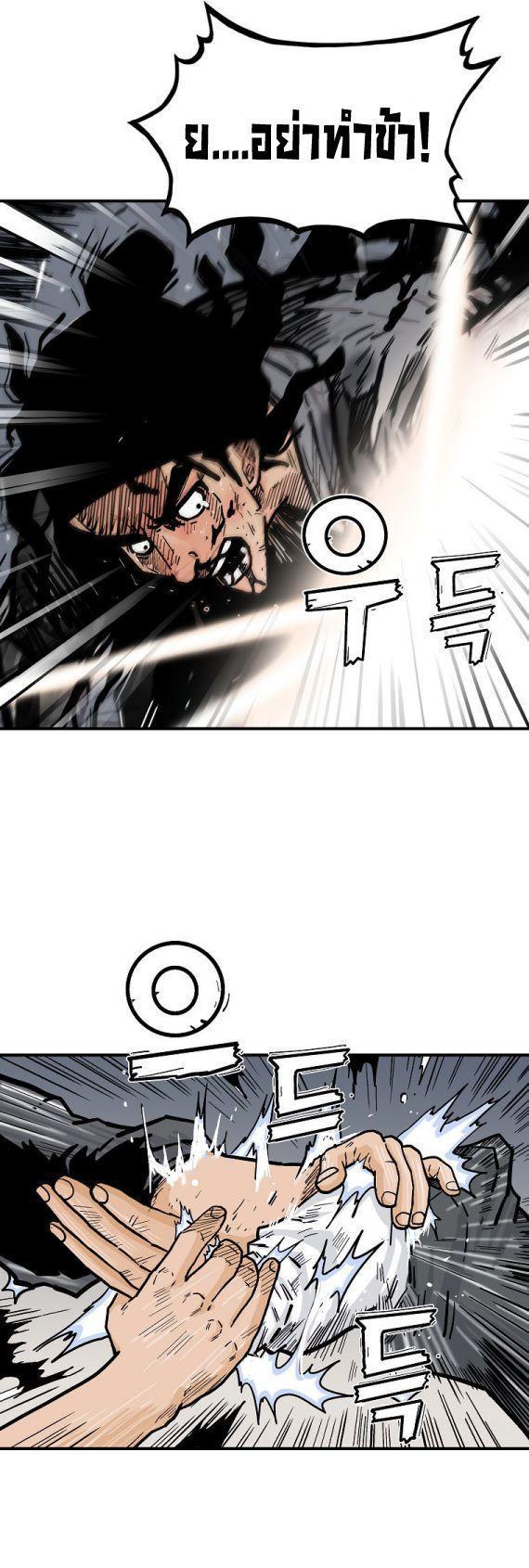 Fist Demon Of Mount Hua ตอนที่ 85 7