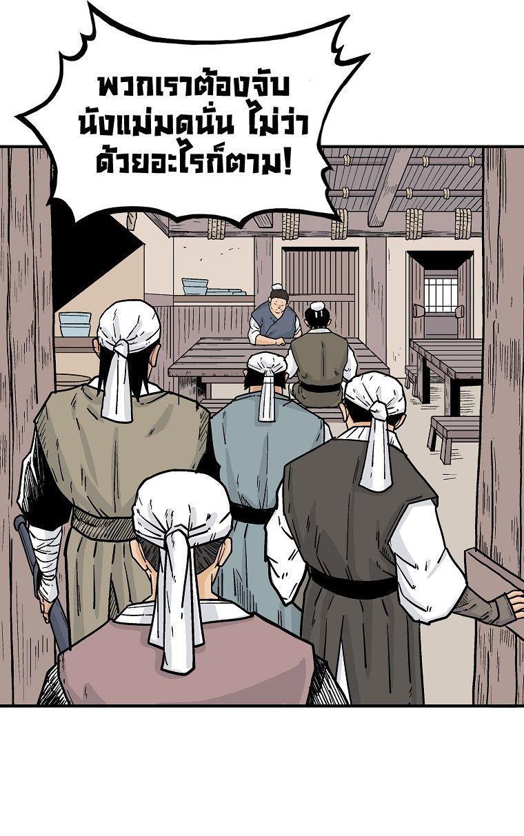 Fist Demon Of Mount Hua ตอนที่ 108 7