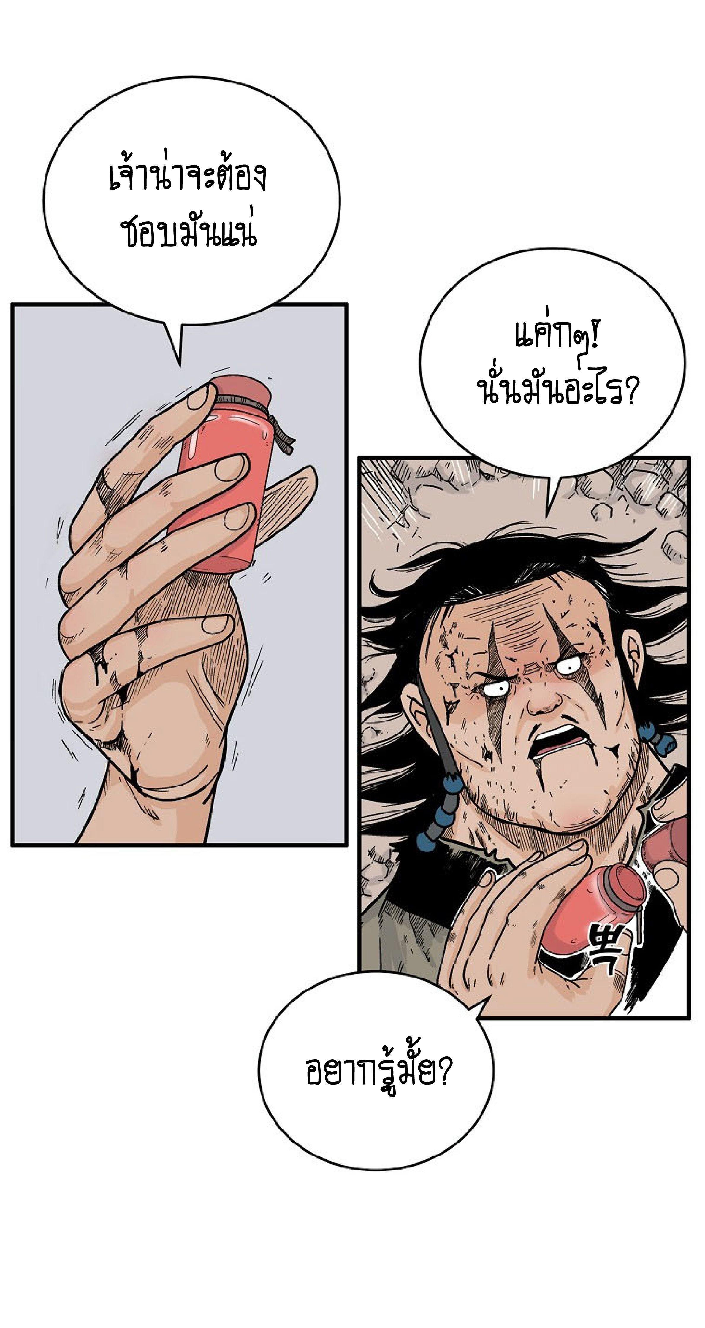 Fist Demon Of Mount Hua ตอนที่ 137 7