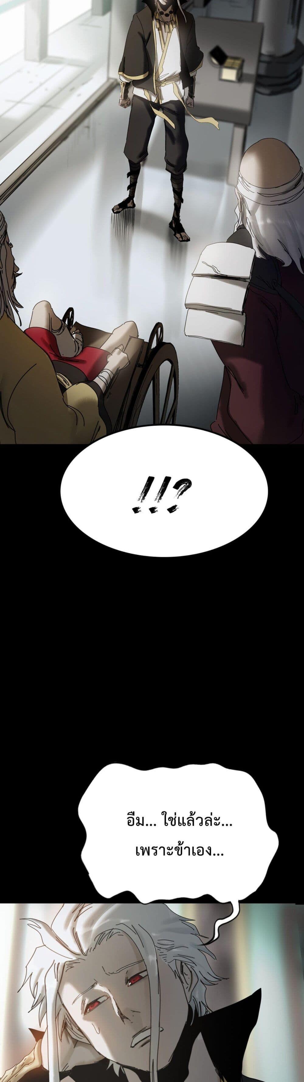 Seal Evil and the Pursuit of Truth ตอนที่ 5 7