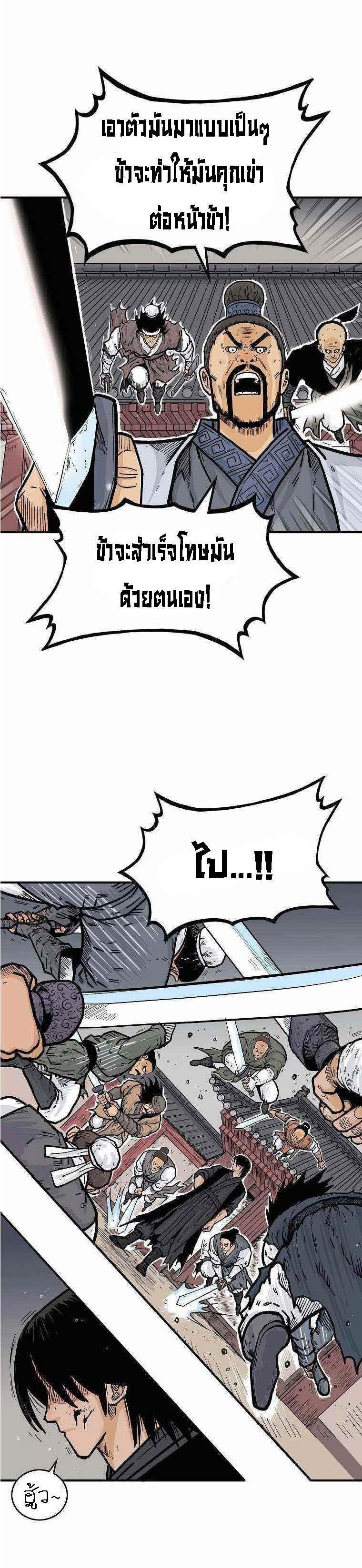 Fist Demon Of Mount Hua ตอนที่ 72 7