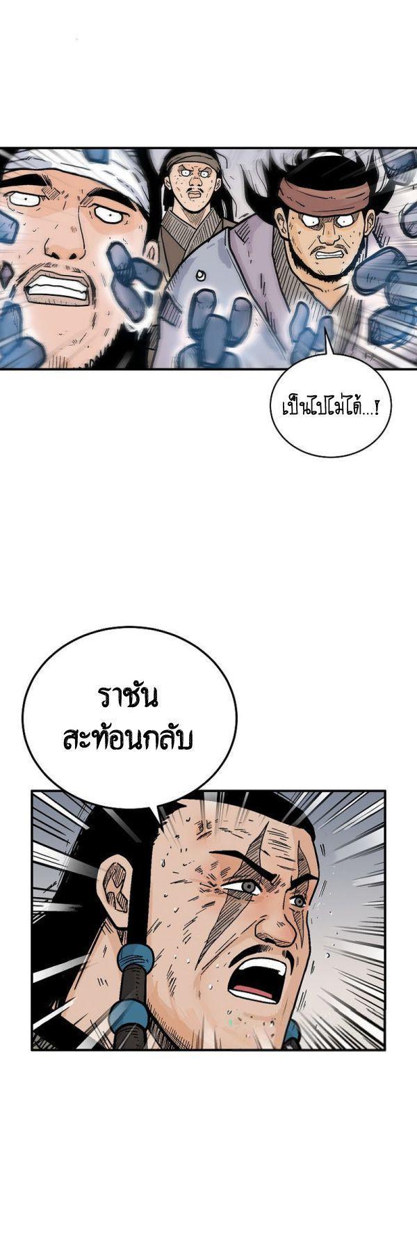 Fist Demon Of Mount Hua ตอนที่ 135 7