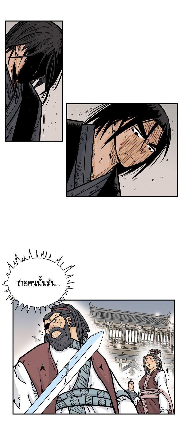 Fist Demon Of Mount Hua ตอนที่ 98 7