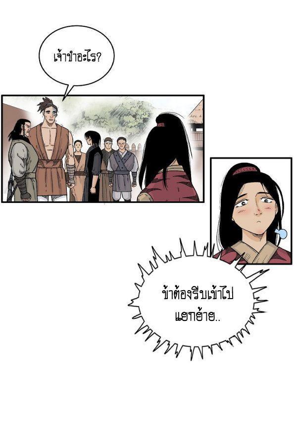 Fist Demon Of Mount Hua ตอนที่ 127 7