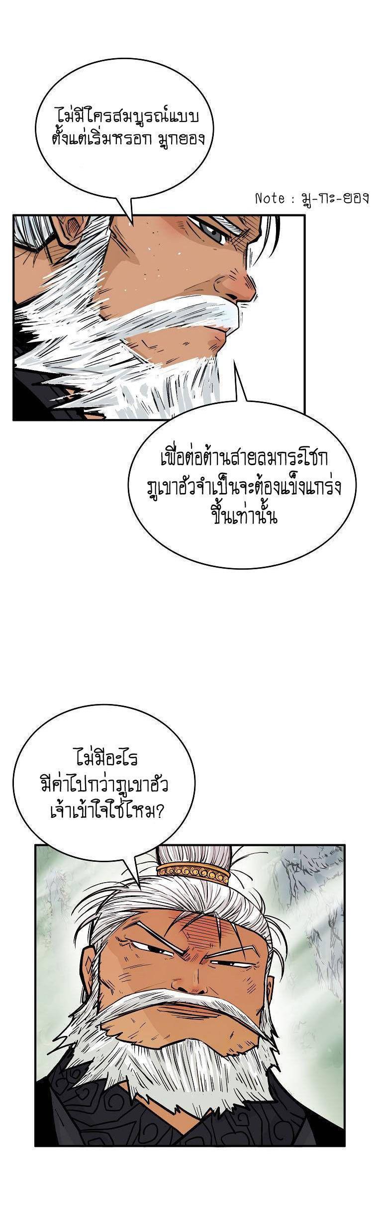 Fist Demon Of Mount Hua ตอนที่ 79 7