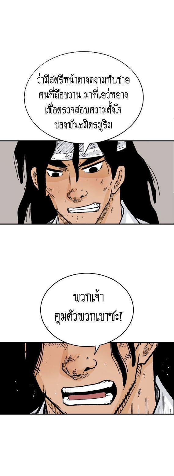 Fist Demon Of Mount Hua ตอนที่ 113 7