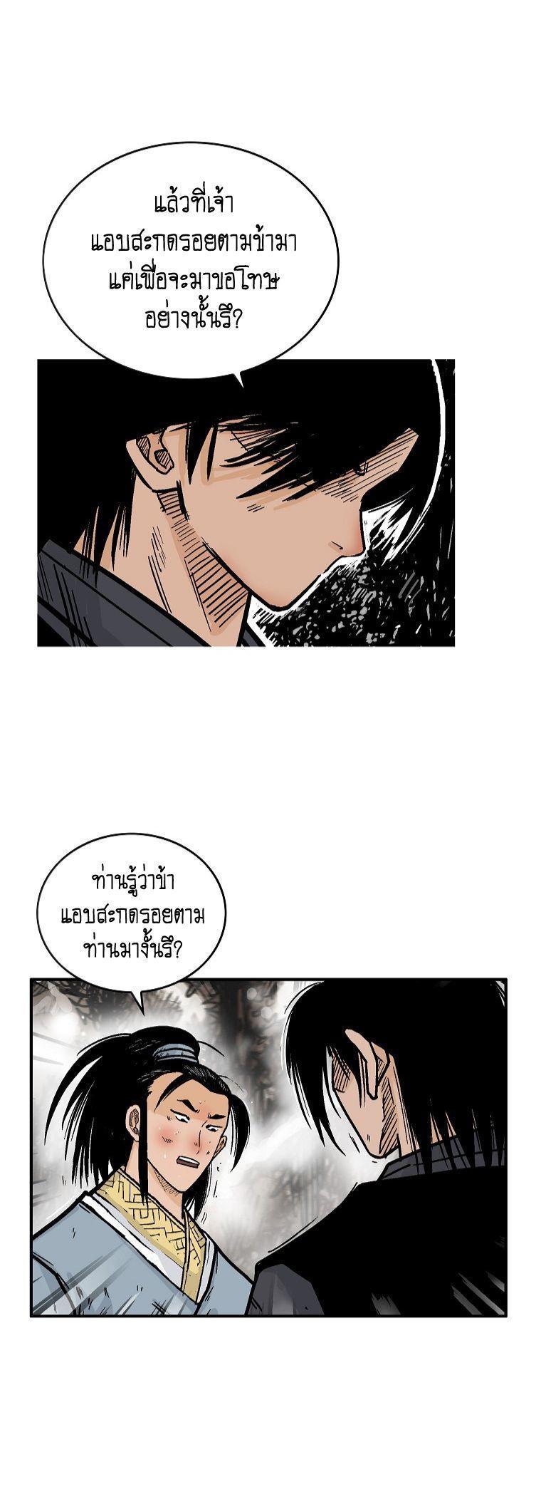 Fist Demon Of Mount Hua ตอนที่ 105 7