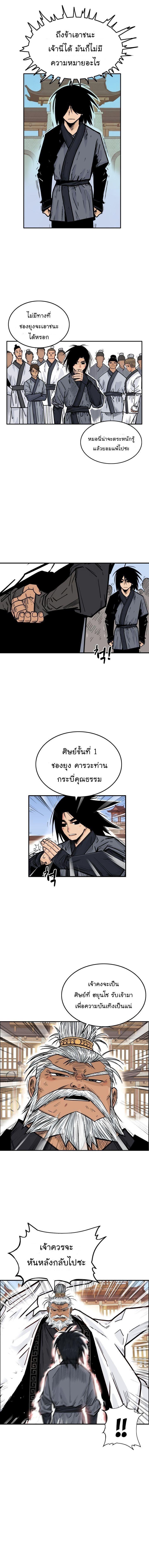 Fist Demon Of Mount Hua ตอนที่ 5 7