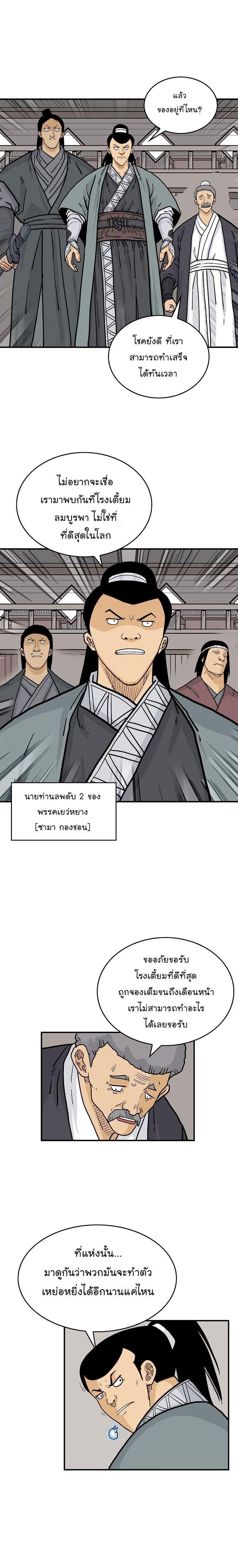 Fist Demon Of Mount Hua ตอนที่ 62 7