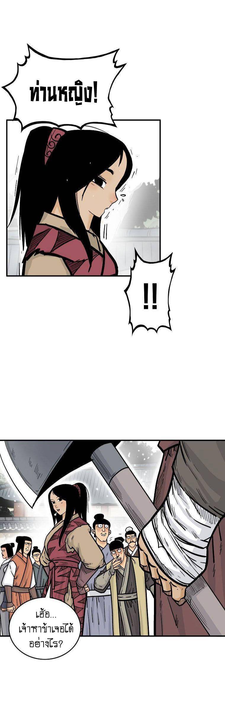 Fist Demon Of Mount Hua ตอนที่ 80 7