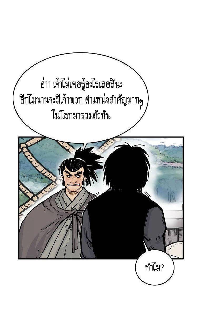 Fist Demon Of Mount Hua ตอนที่ 76 7