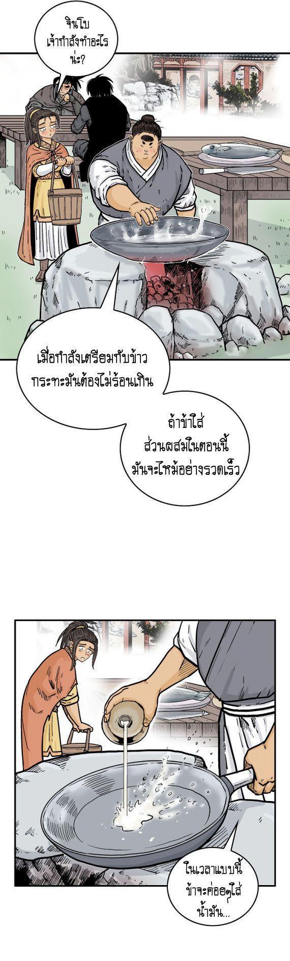 Fist Demon Of Mount Hua ตอนที่ 83 7