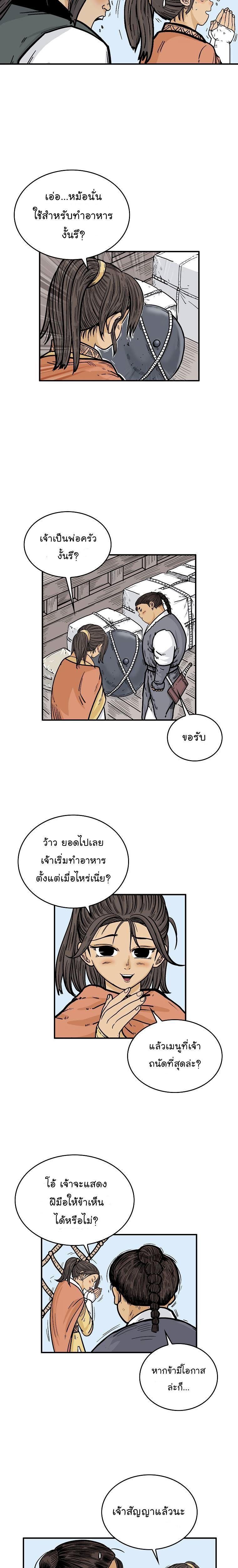 Fist Demon Of Mount Hua ตอนที่ 60 7